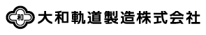 大和軌道製造株式会社
