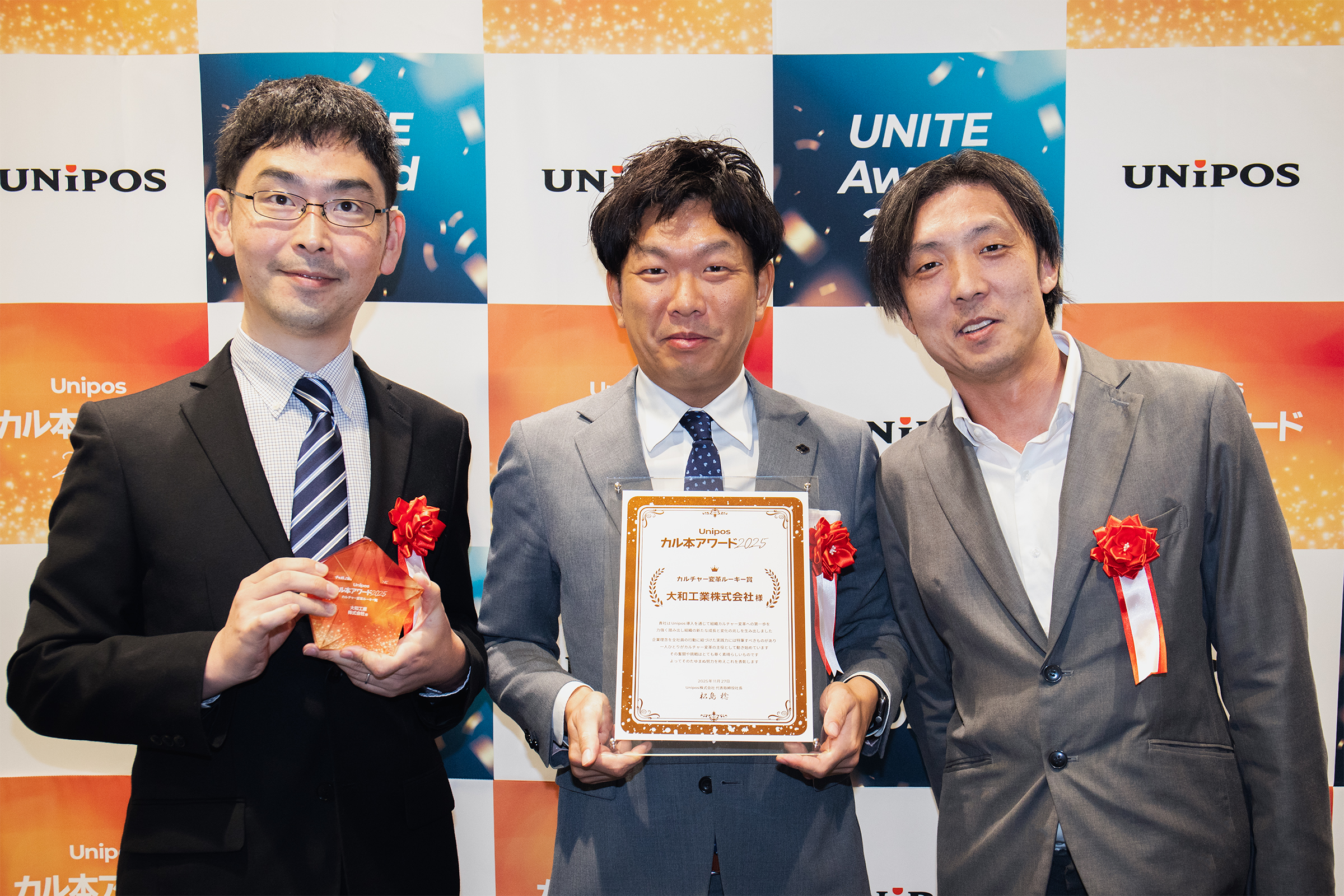 組織変革に取り組む企業に贈られる「Uniposカル本アワード2025」カルチャー変革ルーキー賞を受賞しました｜お知らせ｜大和工業株式会社