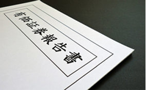 有価証券報告書
